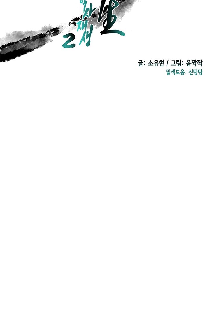 The Scholar's Reincarnation Chapter 87 11